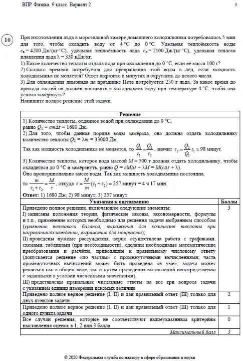 Впр по физике демоверсия 8 класс ответы. Баллы ВПР 8 класс физика. ВПР по физике 8 класс. ВПР по физике 8 класс баллы. ВПР физика 8 класс 2021.