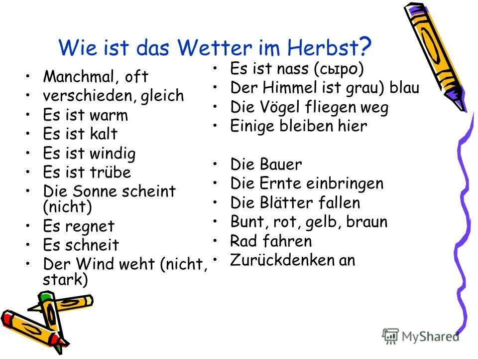 Wie ist das wetter im herbst. Wie ist das wetter im herbst. Wie ist das wetter im herbst. Составить вопросы на немецком языке im herbst ist das wetter manchmal noch schon. Текст про осень на немецком.