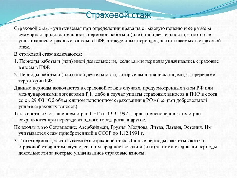 Трудовой и страховой стаж понятие. Перечислите периоды которые засчитываются в страховой стаж. Сфера применения страхового стажа. Правовое значение страхового стажа. Расширенный трудовой стаж