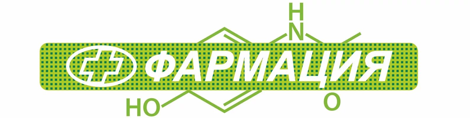 Аптека формации. Фармация пенза. аптека фармация. логотип аптеки. фармация сеть аптек.