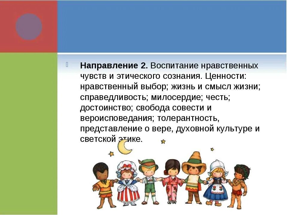 Цели однкнр. Воспитание нравственных чувств и этического сознания. Воспитание нравственных ценностей ценности. Классный час воспитание нравственных чувств и этического сознания. Театр как источник нравственных ценностей.