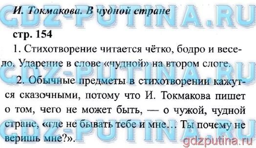 Литературное чтение 1 ответы на вопросы. Литературное чтение 3 класс вопросы. Ответы на вопросы по литературному чтению. Литературное чтение 2 класс стр 154. Стр 150 литературное чтение 4 класс.