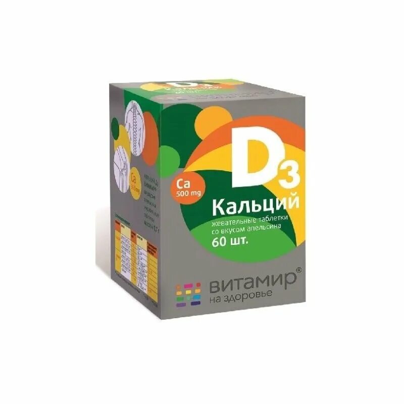 жев. витамир кальций д3 апельсин таблетки жевательные. 7г 100таб бад. кальций д3 таб жев апельсин. (апельсин) №100.