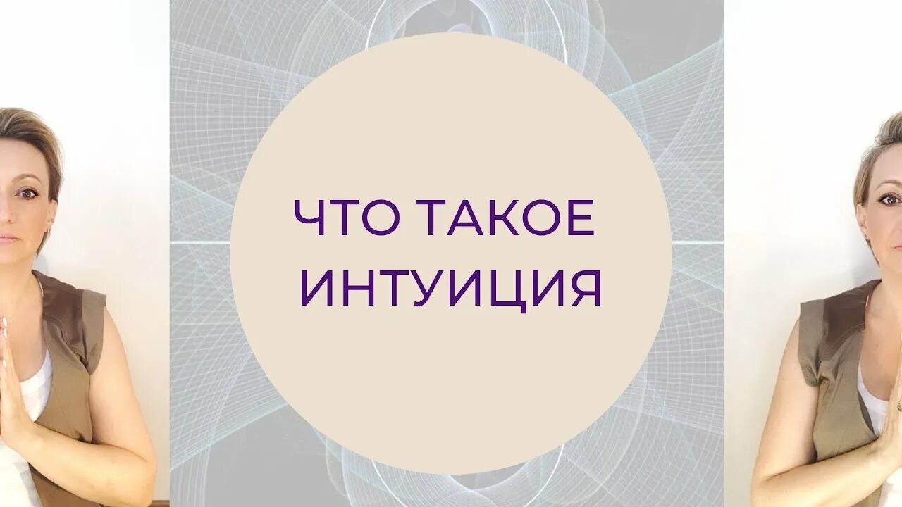 Интуиция. Наитие. Что такое интуитивное чувство языка. По наитию.