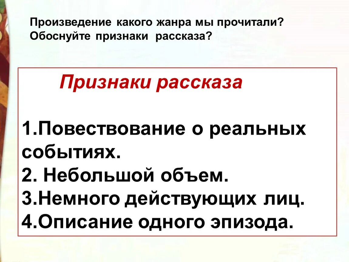 Признаки рассказа 3. Признаки рассказа 3 класс. Признаки сказки 2 класс. Доказать что произведение пришвина ребята и утята является рассказом. Признаки рассказа 3 класс.