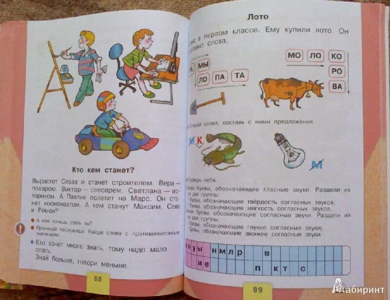 Решебник 1 класса азбука 1 часть