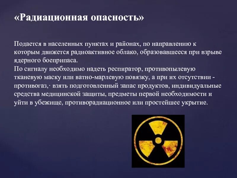 Радиационная опасность. Радиоактивная опасность. Радиация безопасность. Сигнал радиационная опасность подается.