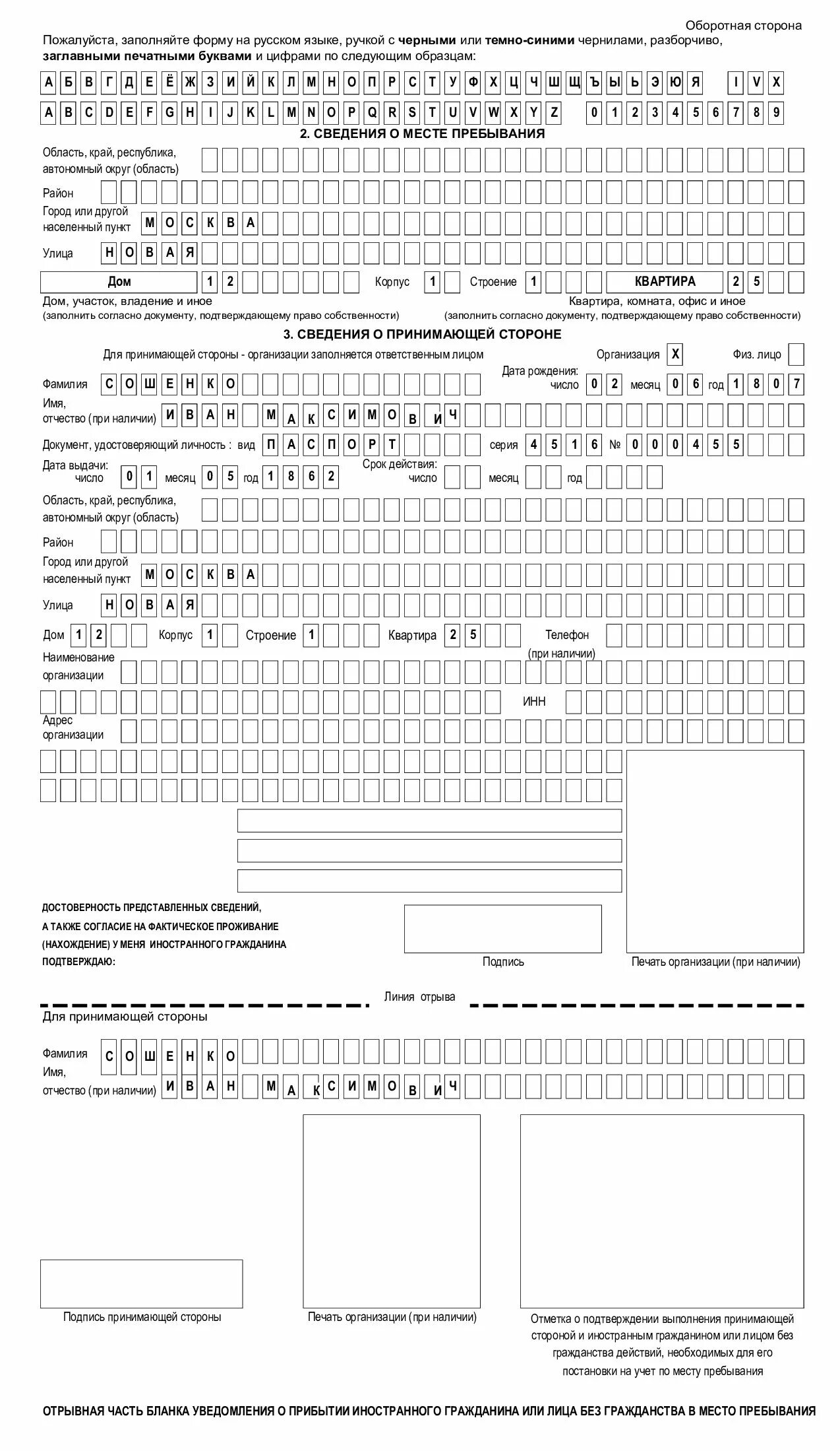 Бланка для регистрации иностранного гражданина нового образца. Форма уведомления иностранного гражданина 2023. Образец заполнения бланков миграционного учета. Бланка для миграционного учета иностранных граждан в РФ.