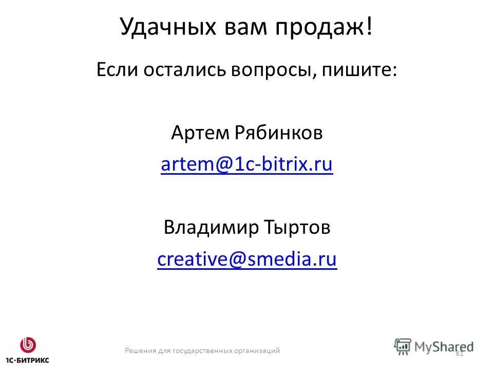 если есть вопросы задавайте. если остались вопросы пишите. остались вопросы позвоните нам. если возникнут вопросы обращайтесь. если остались вопросы пишите.