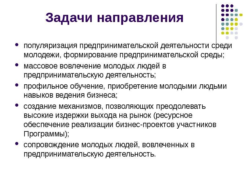 Предпринимательская деятельность молодежи. Презентация на тему молодежный бизнес условия успеха. Элементы молодежного предпринимательства. Молодежное предпринимательство в России презентация.