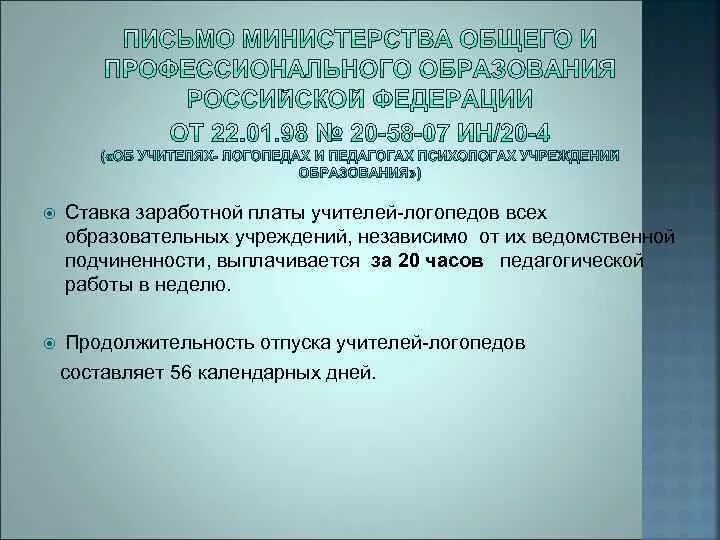 Продолжительность отпуска учителя. Количество дней отпуска у воспитателя. Количество дней отпуска у учителей. Количество дней отпуска учителя в школе. Продолжительность ежегодного удлиненного отпуска