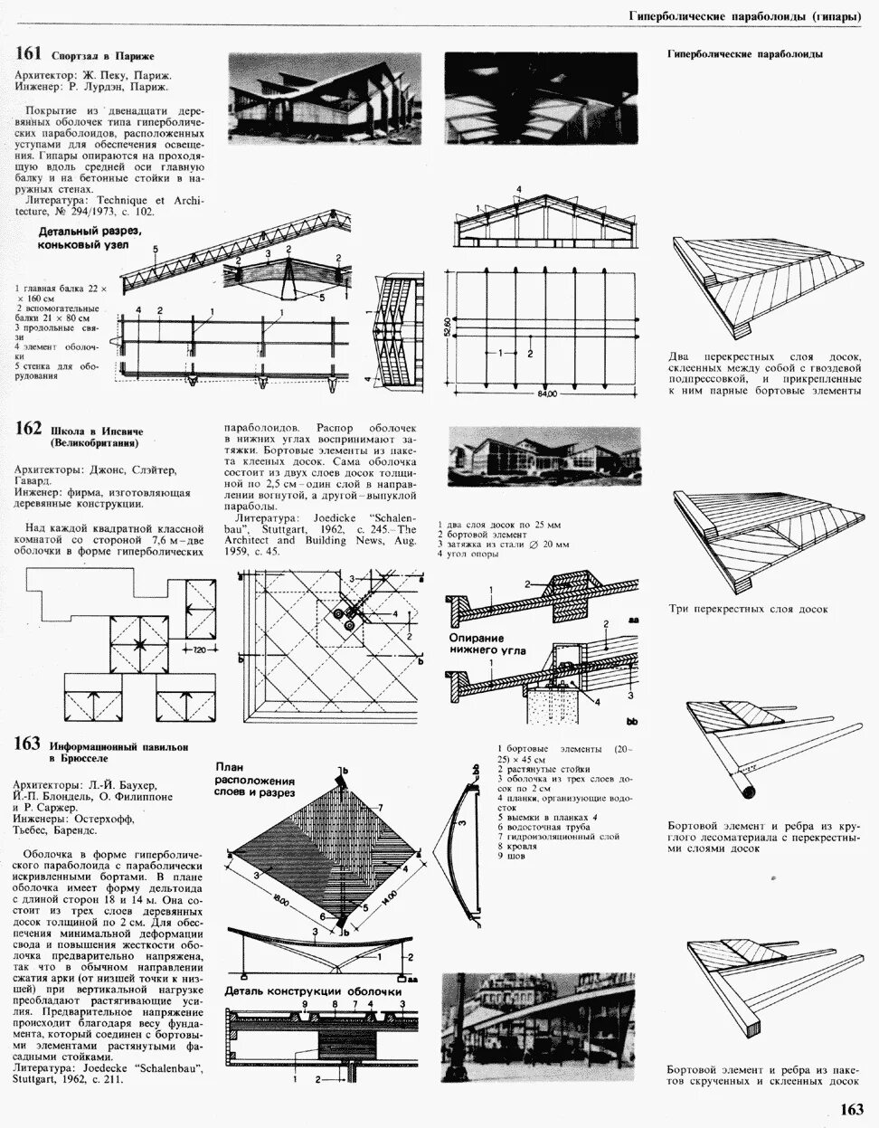 деревянные конструкции для чайников. обложки книг по деревянных конструкций. щит на крыше. деревянные конструкции учебник. учебник по деревянным конструкциям.