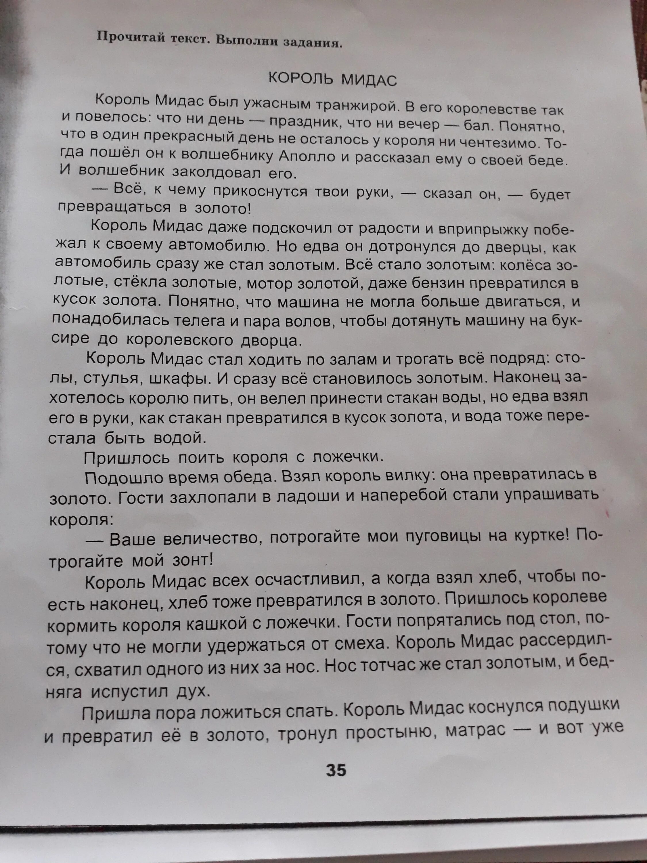 Мидас потрогал антоновку что случилось. Голден Мидас читать текст.