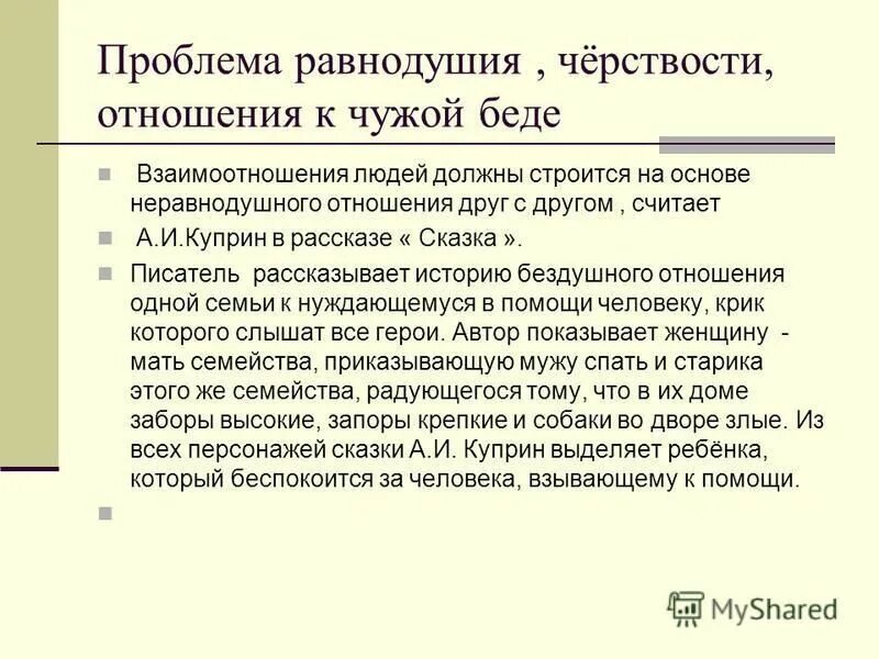 Проблема равнодушия людей