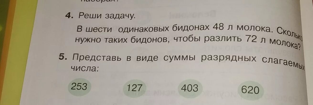 В двух одинаковых бидонах. В 6 одинаковых бидонах 48 л молока. В магазине было 180 кг сметаны. В магазине было 180 килограмм сметаны 6 одинаковых бидонах продали. Решение задачи 4 класс в магазине было 180 кг сметаны.