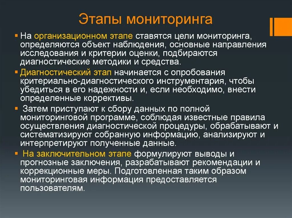 Этапы мониторинга. Этапы педагогического мониторинга. Основные этапы проведения мониторинга. Этапы мониторинга в образовании.