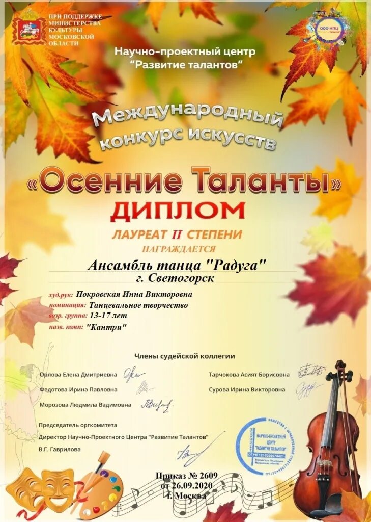 Диплом крымский калейдоскоп. Программа осенних конкурсов. Осеннее творчество диплом для конкурса. Осенние дипломы для конкурсов в детском. Международные осенние конкурсы.