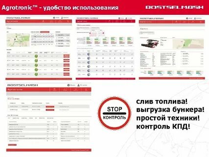 Агротроник