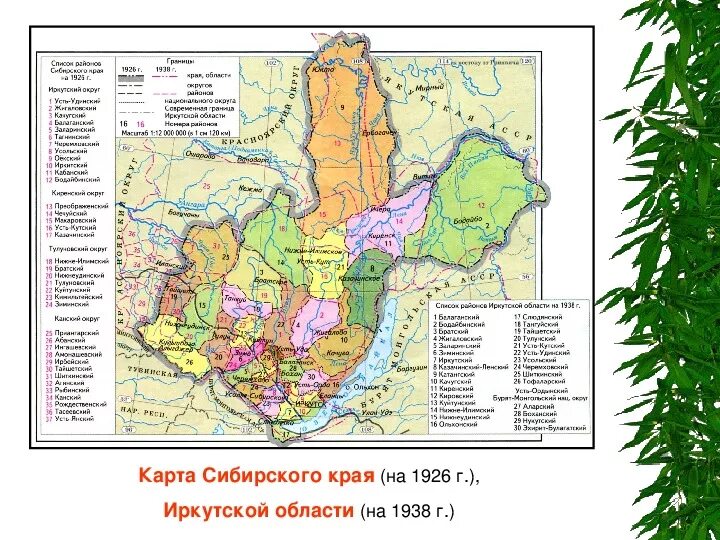 Карта Иркутской области 1950 года. Иркутская Губерния в 18 веке. Карта Иркутской губернии 1827. Карта Иркутской области 20 века.