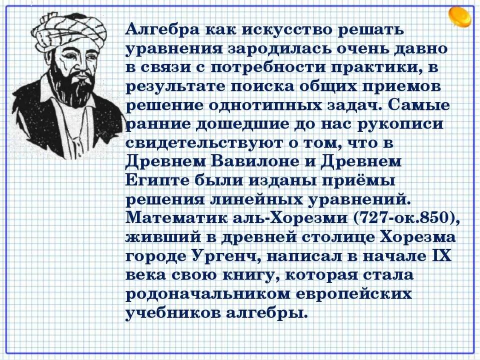 мухаммед бен муса аль хорезми. кто придумал геометрию. отец алгебры.
