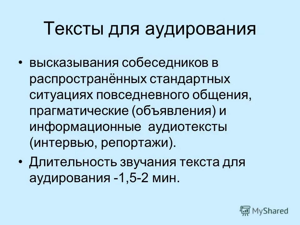 Трудности аудирования