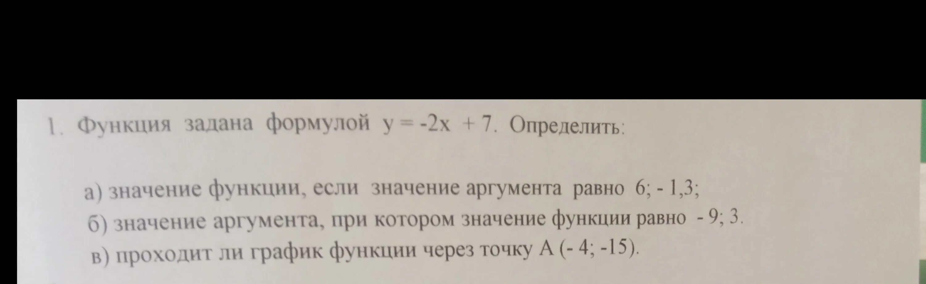 Функция задана формулой y 2x 3. Определите значение функции, если аргумент равен -1. Определить значение аргумента функции. Значение функции если значение аргумента равно. Значение функции если значение аргумента равно 2.