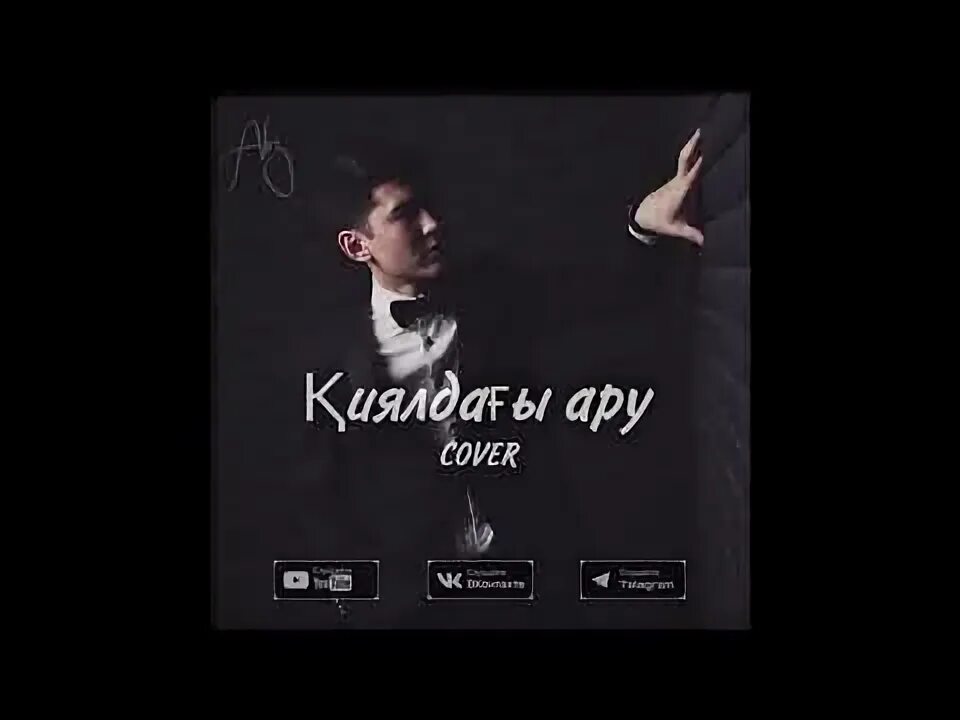Нурлан абдуллин. Қиялдағы ару. Қиялдағы ару. Қиялдағы ару. Қиялдағы ару.