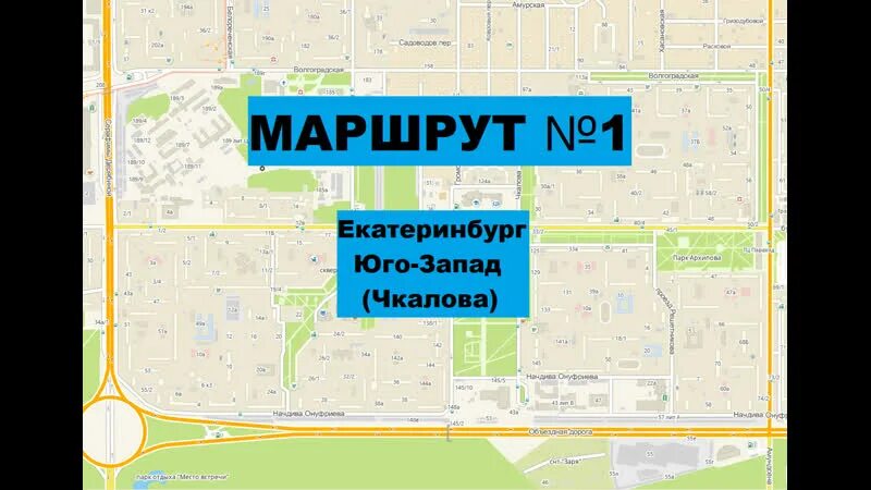 Работа гибдд чкалова 1. Маршруты сдачи экзамена в ГИБДД ЕКБ. Чкалова маршруты ГИБДД. Экзаменационные маршруты Екатеринбург Чкалова. Экзаменационные маршруты в ГАИ ГИБДД ЕКБ.