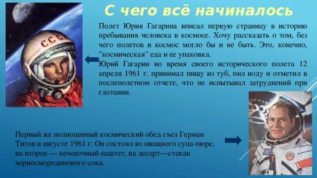 Первый полет сколько минут. Полет Гагарина в космос. Сообщение о полёте Гагарина. О полете Гагарина в космос.