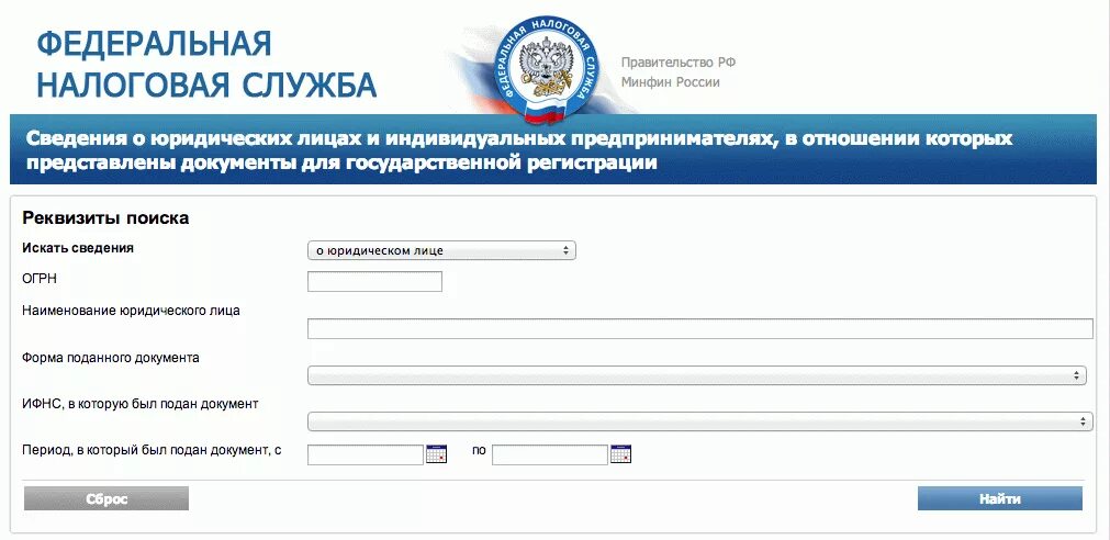 Как узнать как зарегистрирована организация