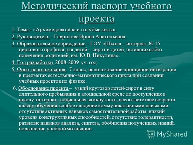 Паспорт проекта