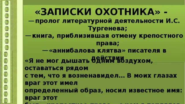 Клятва Тургенева. Аннибаловская клятва. Аннибалова клятва Тургенева значение. Клятва охотника. Аннибалова клятва