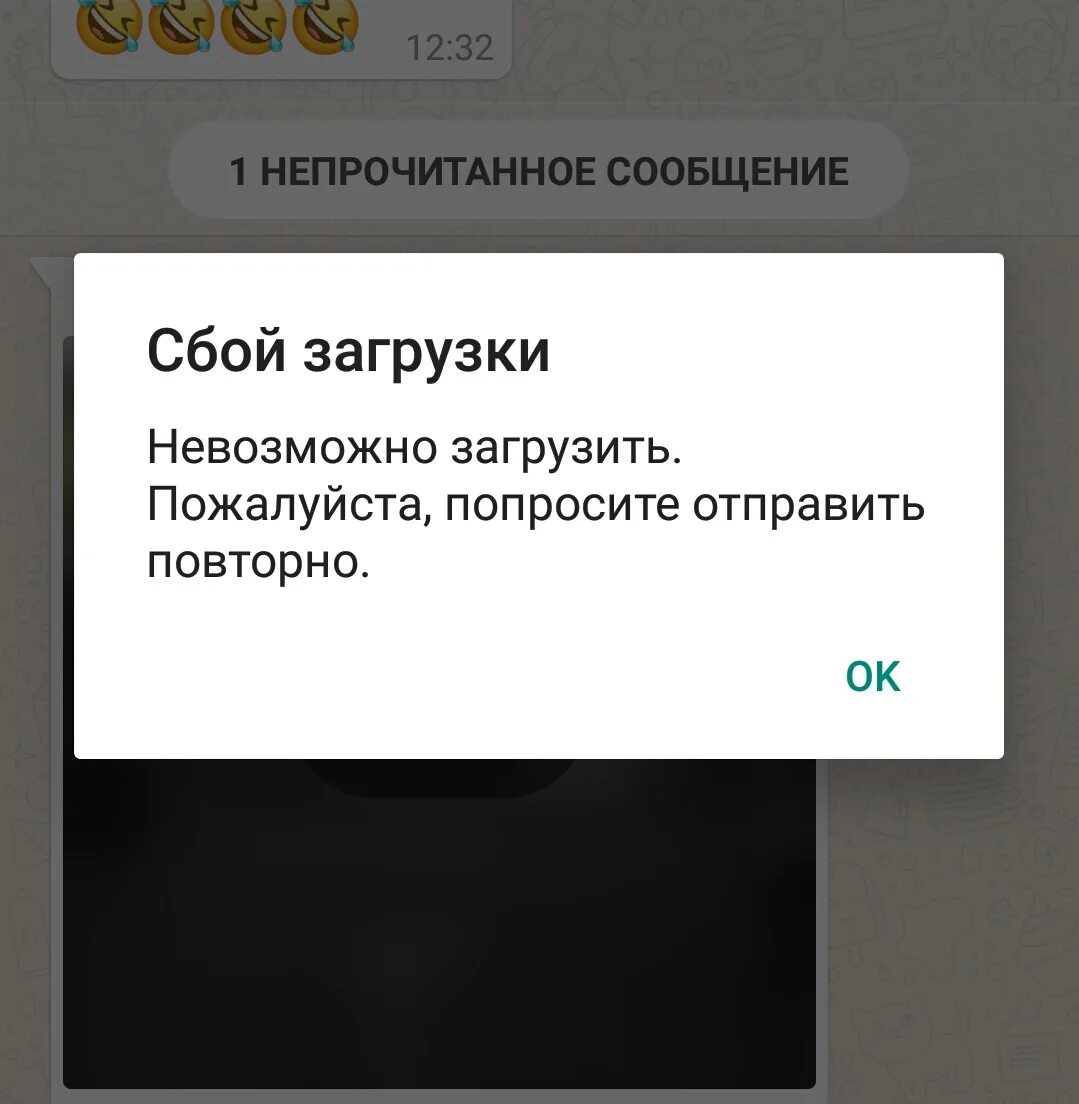 Сбой загрузки в WHATSAPP. Сбой загрузки загрузки. Ватсап ошибка сбой загрузки. Сбой загрузки фотографий в ватсапе.