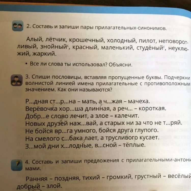 Прочитайте подчеркните волнистой линией слова имена прилагательные. Прилагательные волнистой линией. Подчеркнуть в тексте волнистой линией имена прилагательные. Пословицы вставь пропущенные буквы. Запиши пословицы вставляя пропущенные буквы.