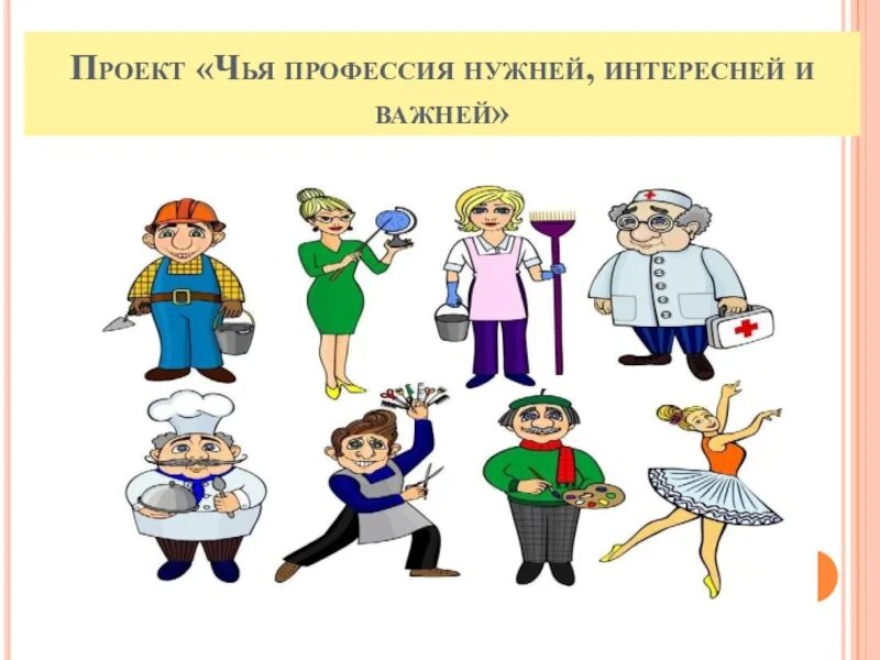 Чей проект