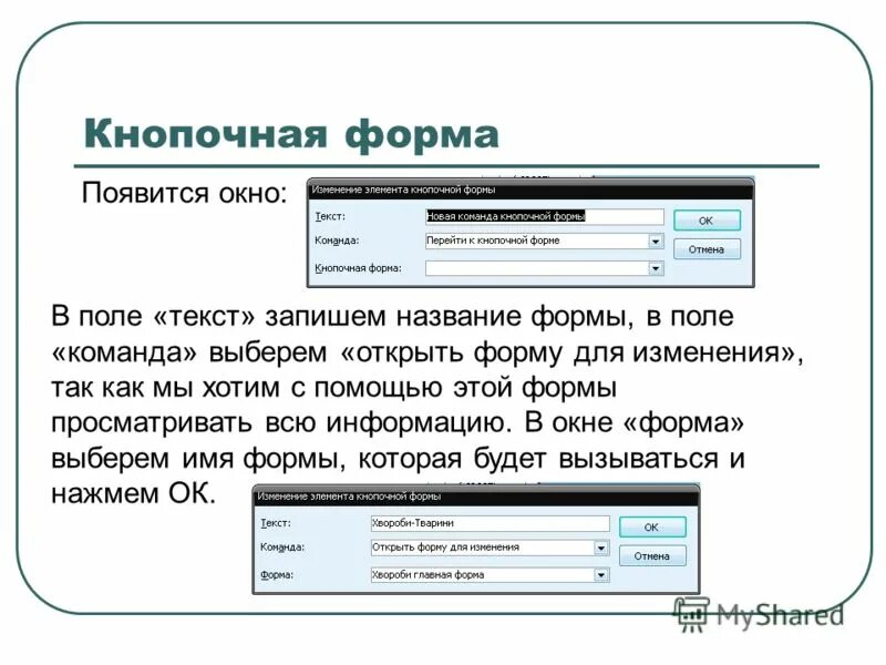 Как сделать кнопочную форму