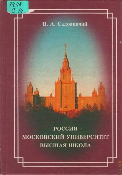 Книги издательства школа. Издательство Высшая школа. Москва Издательство Московского университета. Московский университет люди. Москва Издательство Московского университета книги.