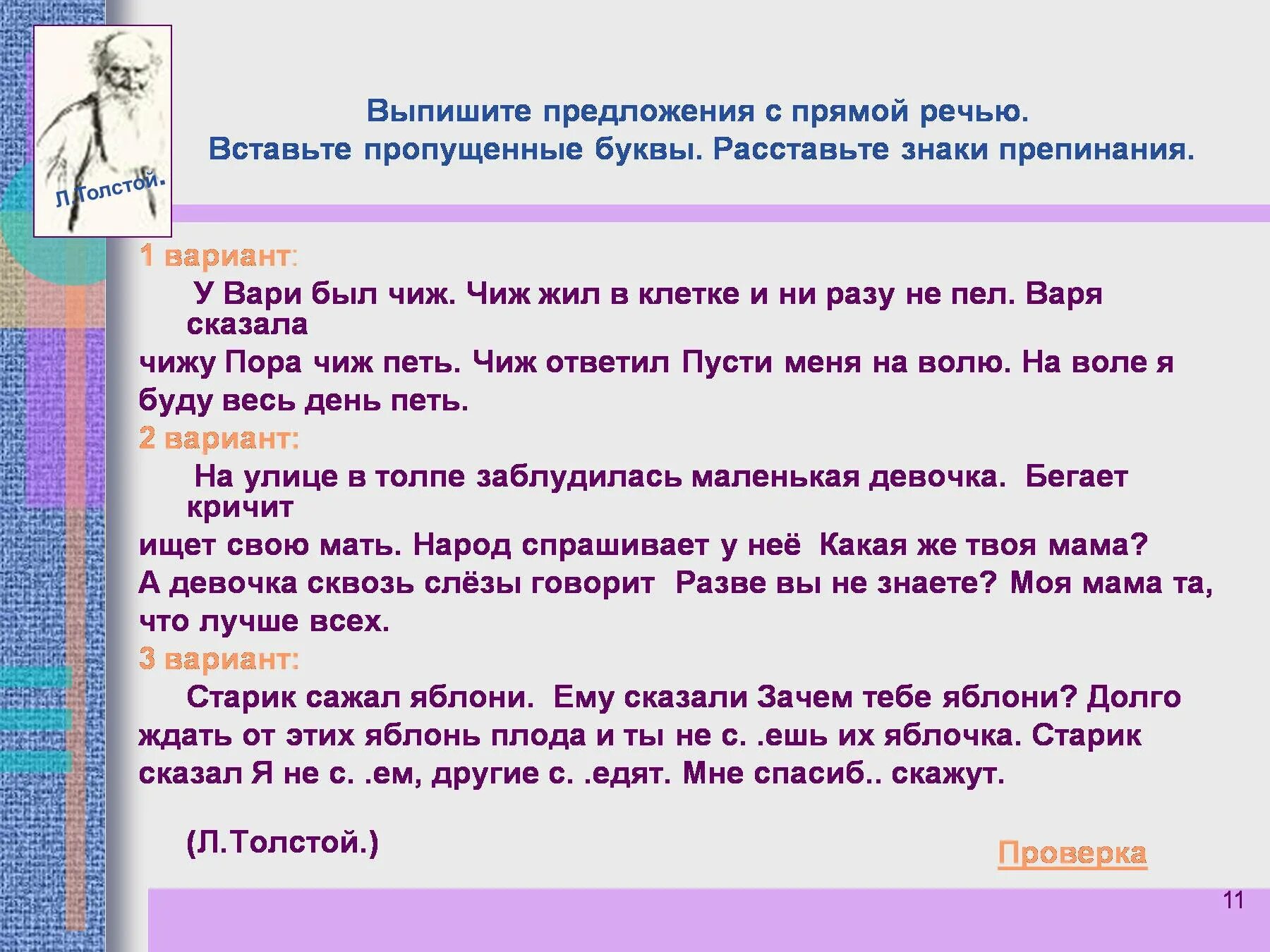 Как вставить речь в текст. Предложения с прямой речью. выпиши предложения с прямой речью. выписать предложения с прямой речью. расставь знаки препинания в предложениях с прямой речью.