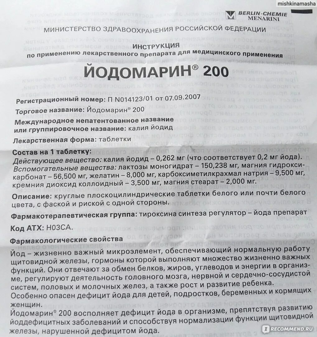 Йодомарин 200 для профилактики взрослым как принимать. Йодомарин инструкция. Йодомарин таблетки инструкция. Йодомарин 200 инструкция детям.