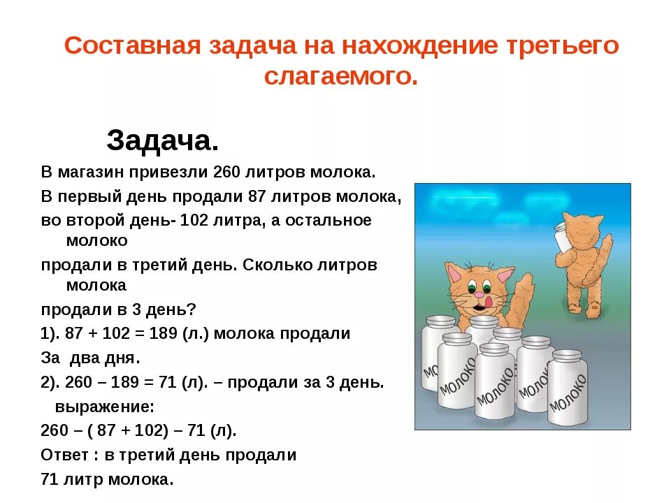 Составная задача 1 класс презентация школа россии. Составные задачи. Решение составных задач. Составные задачи 3 класс. Задачи для 3 класса.