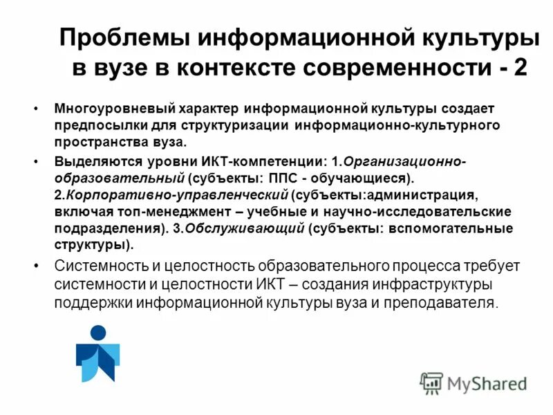 Проблемы информационных образовании. Проблемы информационной культуры. Информационная культура педагога. Показатели информационной культуры педагога?. Проблемы информационного образования.