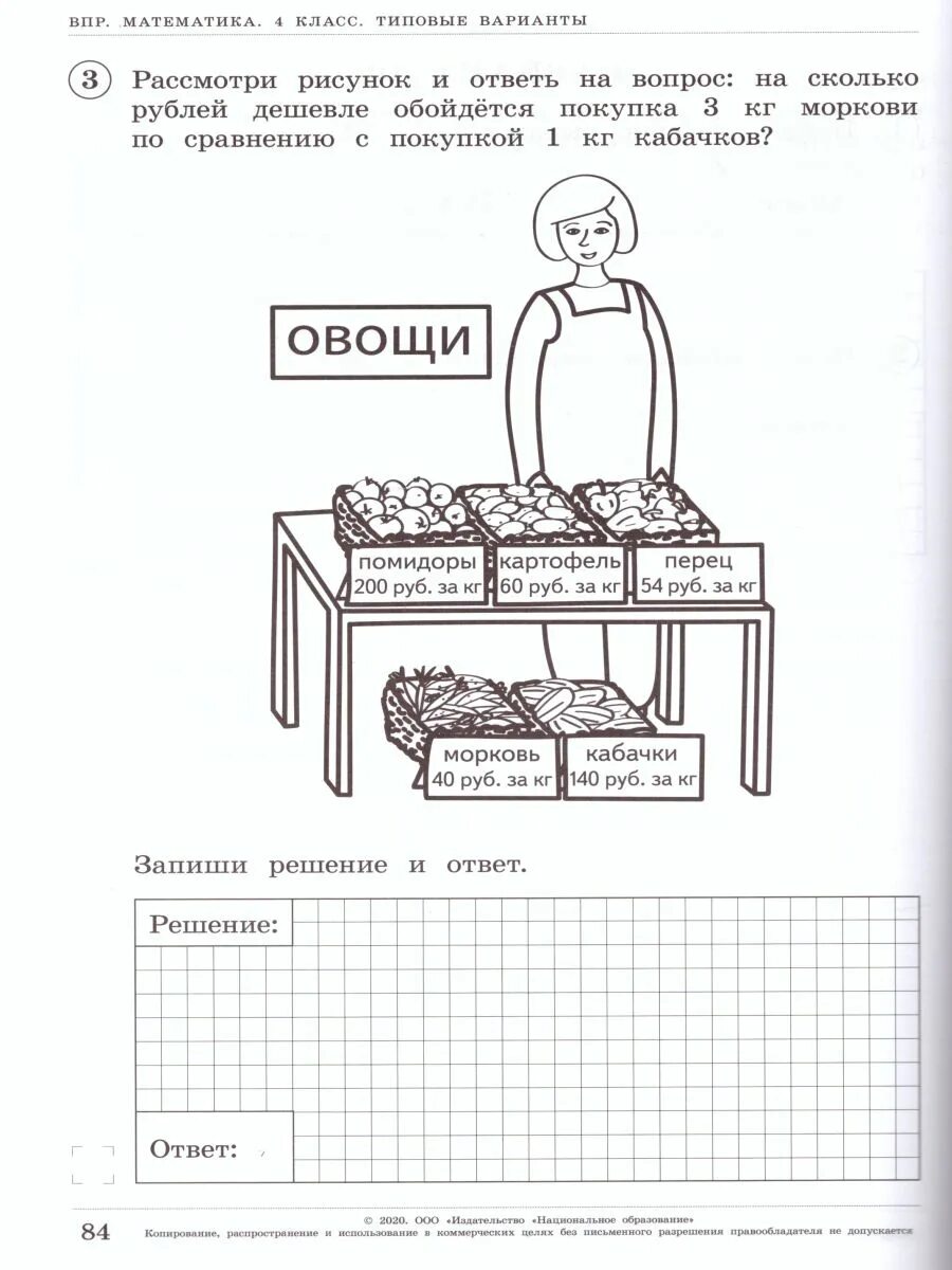 ВПР по математике. ВПР по математике 4 класс задания. ВПР рисунок. ВПР по математике 4 класс с ответами. Сколько заданий в впр 4 класс