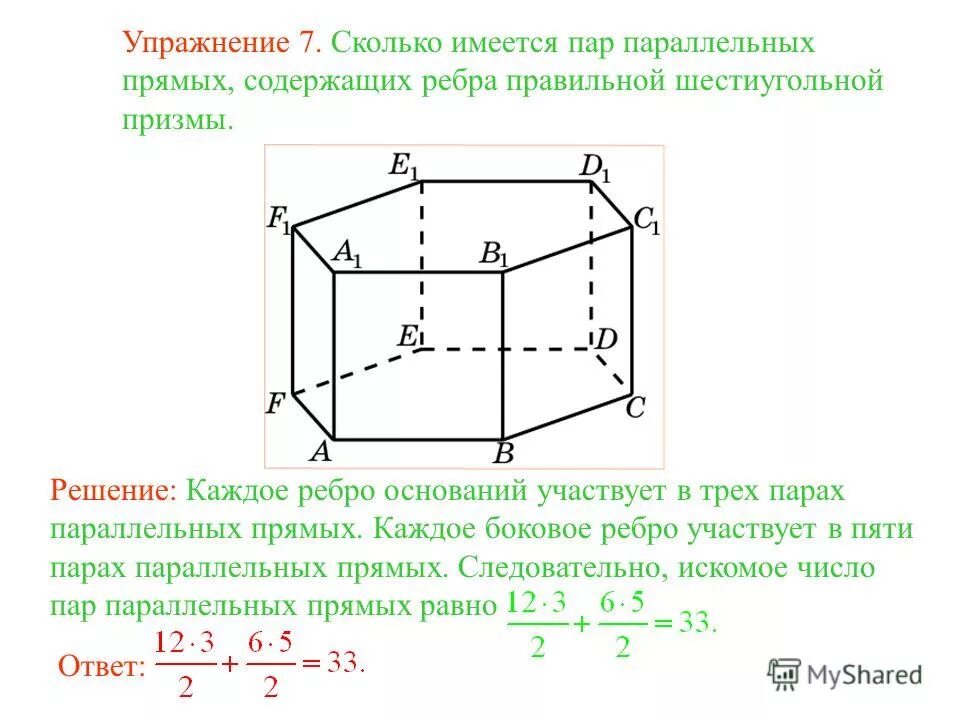 Пары параллельных ребер. Пары параллельных ребер в призме. параллельные ребра призмы. прямые в пространстве параллельны ребру. параллельные ребра в кубе.