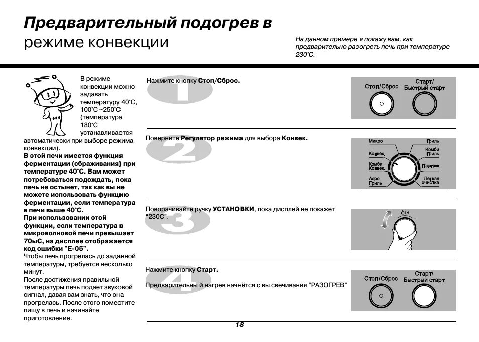 Как выглядит режим конвекции. Микроволновая печь lg mc-7884nc. lg mc-7884nj. технологическая карта микроволновой печи. режимы на микроволновке.