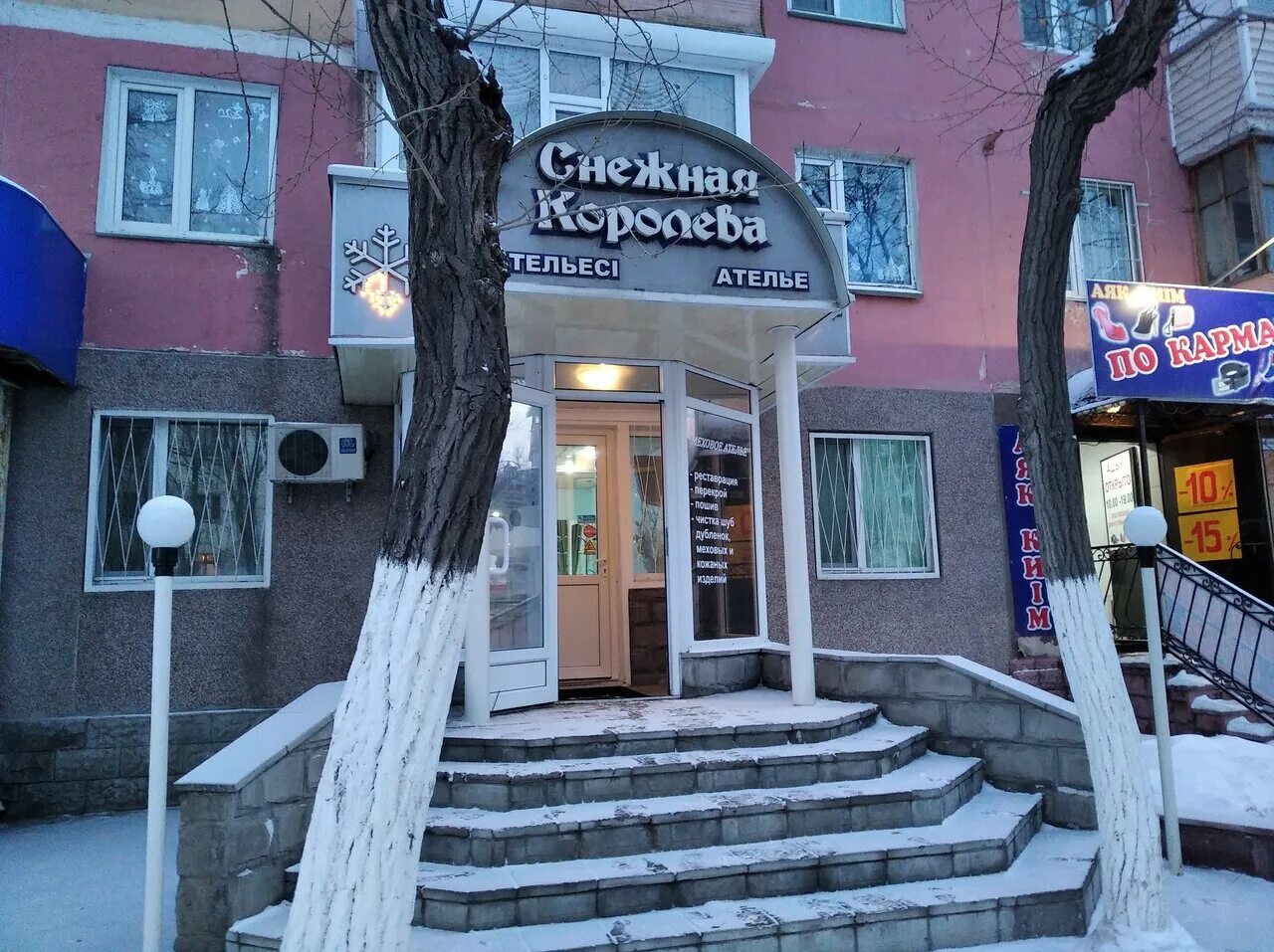 ателье снежок. ателье на снежной 25. снежная королёва барнаул. пошив свадебного платья. снежная улица 17к1 москва.