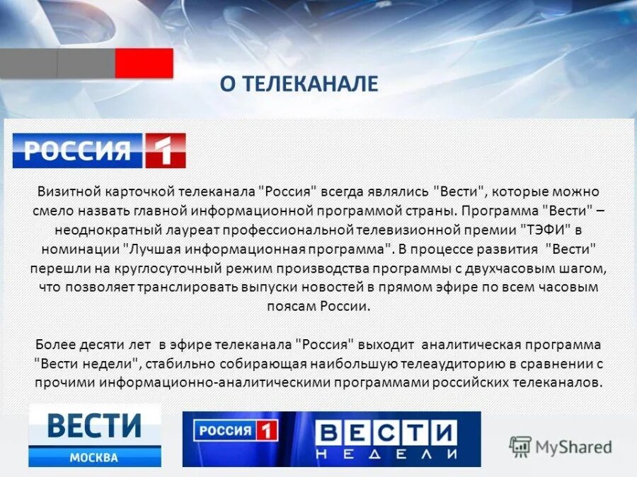 Канал россия 1 кемерово. Канал Россия. ТВ Россия 1. Каналы телевидения России. Рос/Кан.