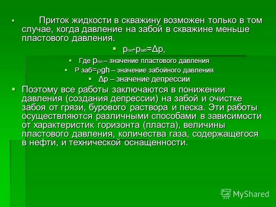 приток нефть. переходная зона нефть вода. схема притока нефти с боковым стволом. депрессия на пласт. приток нефть.
