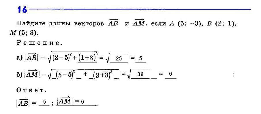 Найдите длину вектора. Найди длину вектора. 5-3. Найдите длину вектора ⃗ {-4, 5}:. Геометрия 16:9.