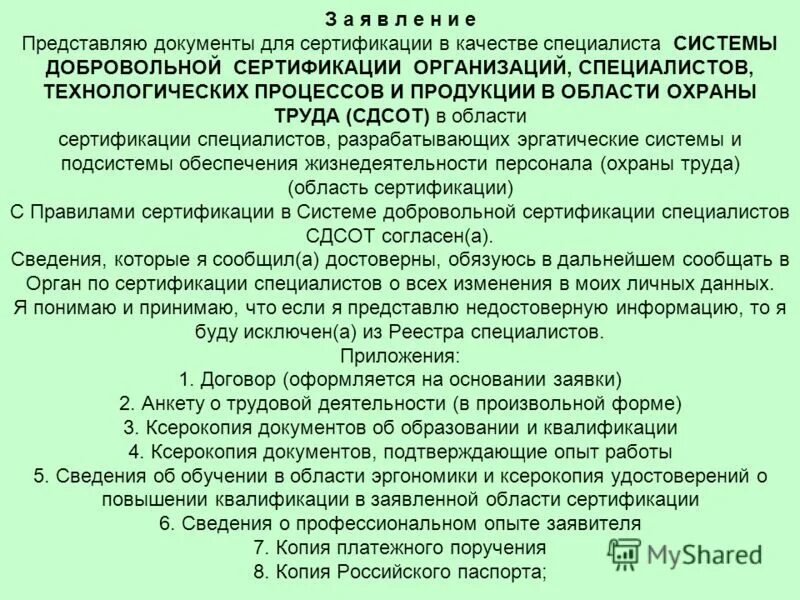 Сертификация товаров. Специалист по сертификации москва. Специалист по сертификации москва. Сертификационный центр. Сертификат специалиста.