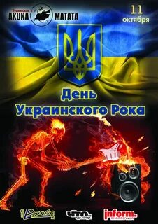 Украинский рок